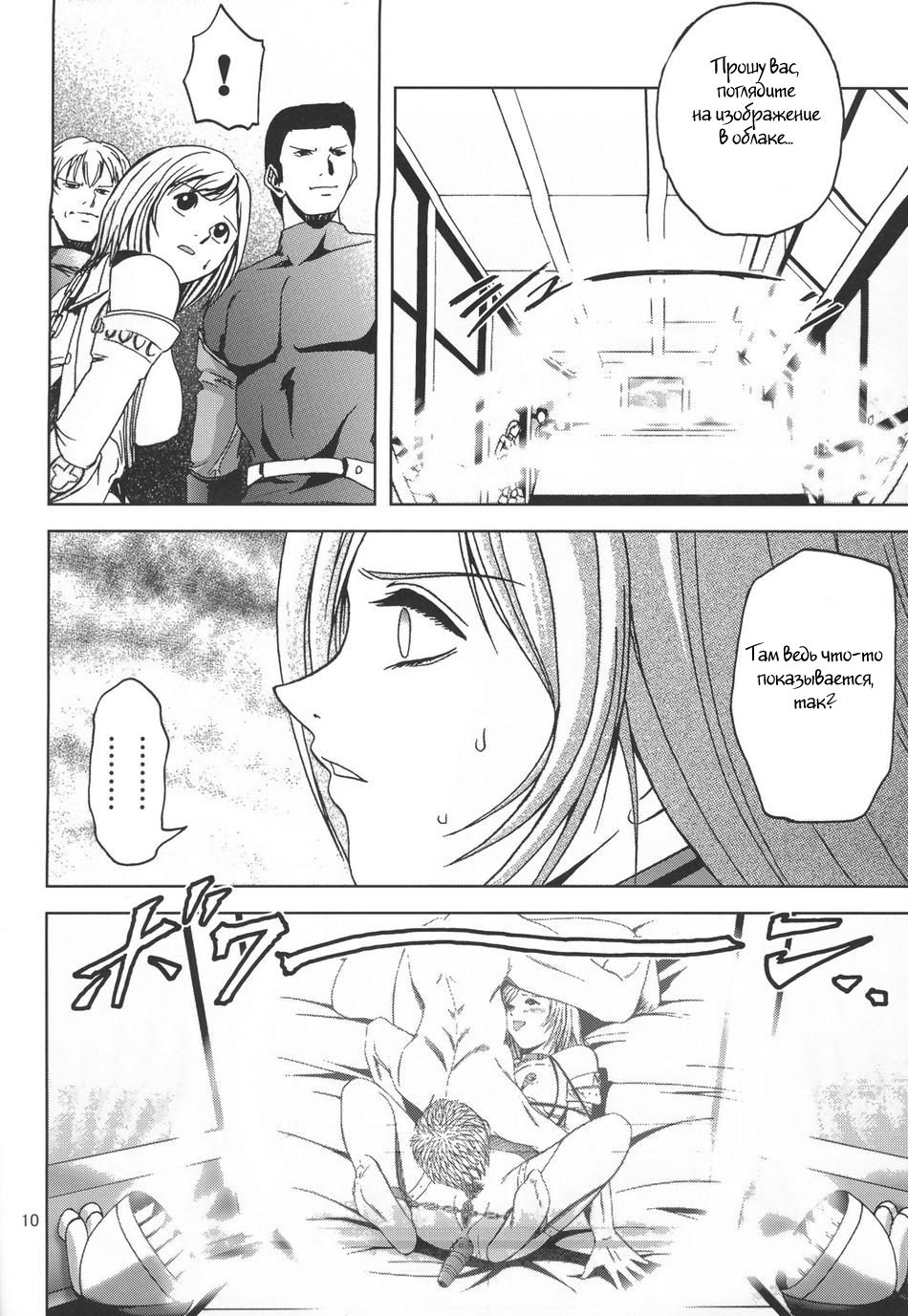 Teikoku no Omowaku | Imperial Expectation page 9 full
