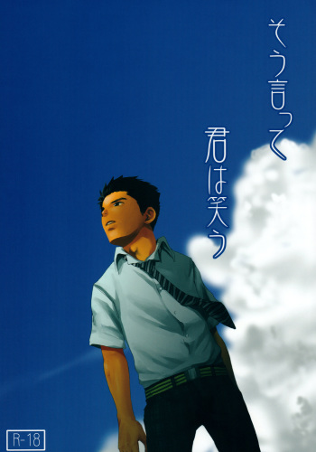 Sou Itte Kimi wa Warau | You Said It, Laughing cover