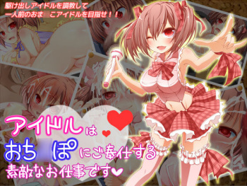 Idol wa Ochinpo ni Gohoushi suru Suteki na Oshigoto desu cover