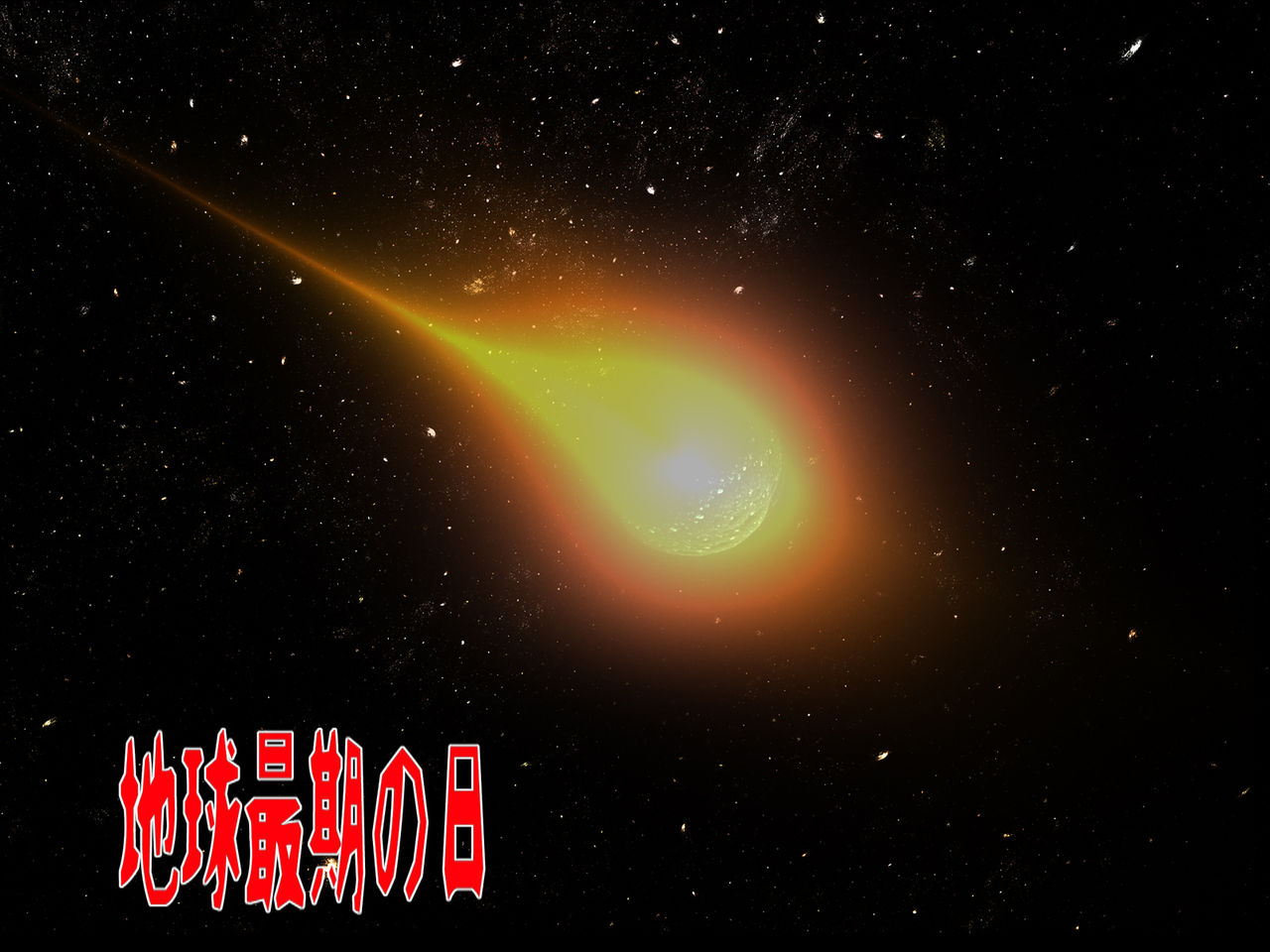 Chikyuu Saigo no Hi page 2 full