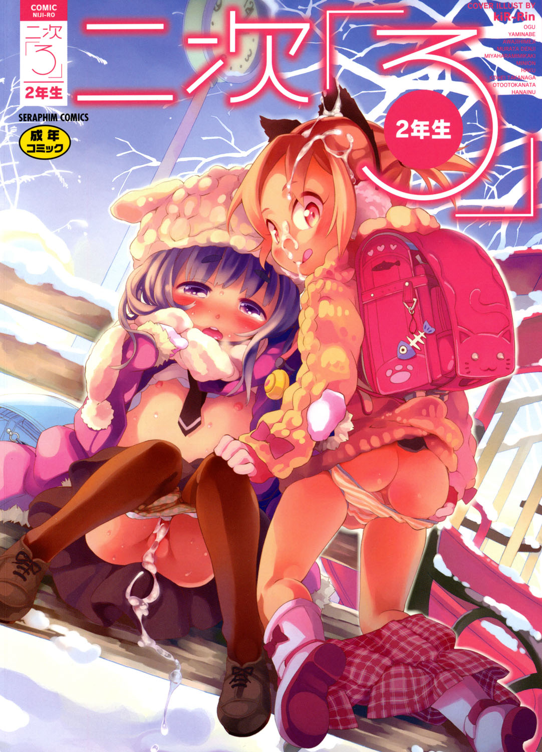 Niji "Lo" 2-nensei page 1 full