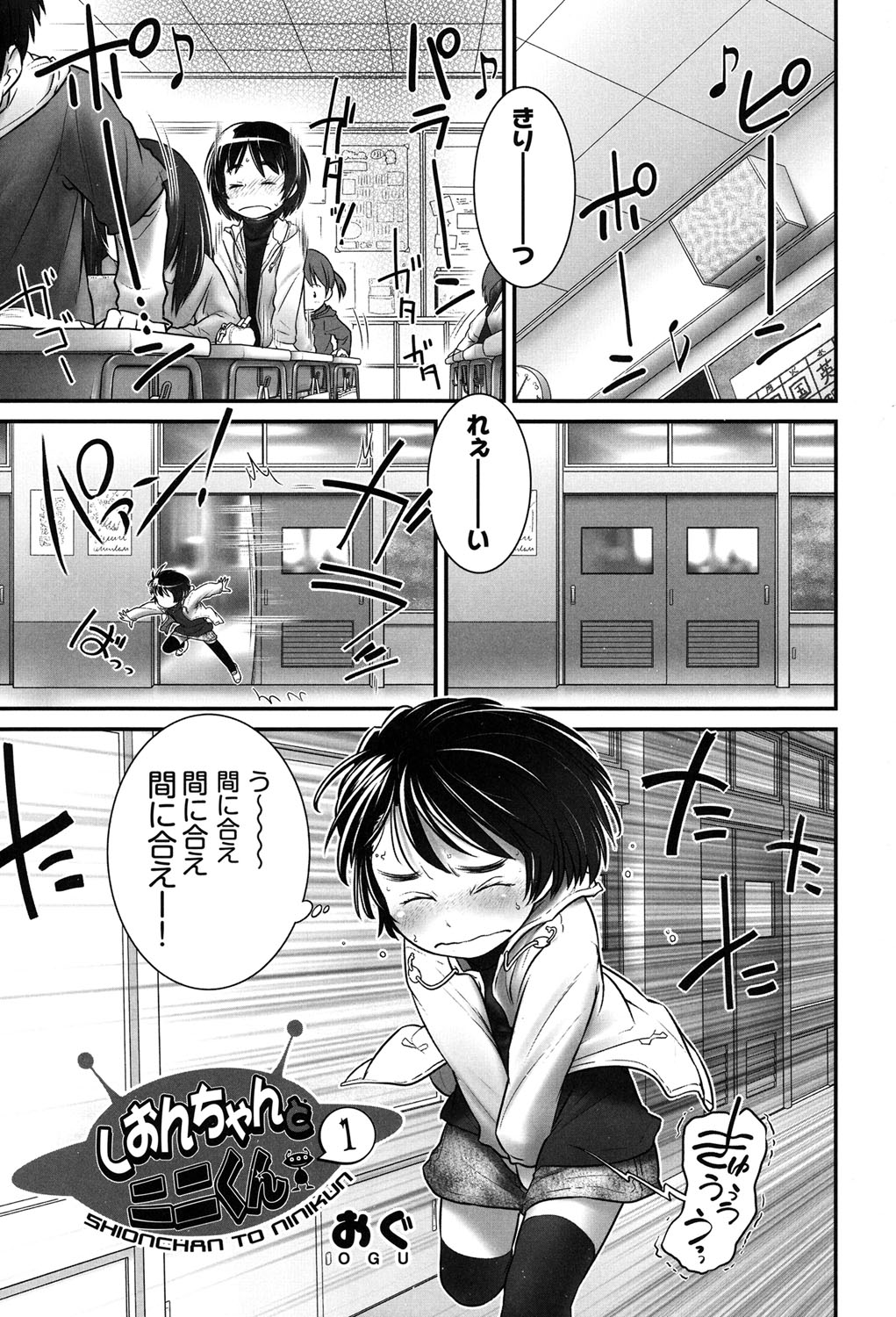 Niji "Lo" 2-nensei page 2 full