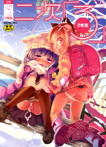 Niji "Lo" 2-nensei cover