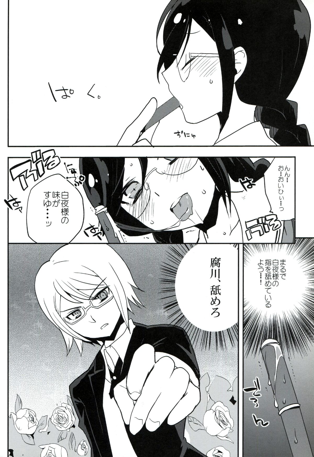 Hentai Mousou Shoujo page 9 full
