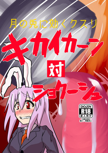 Kikai kaan tai shokuushu cover