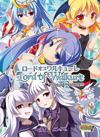 Lord of Walkure ～the adventure～ page 1 full