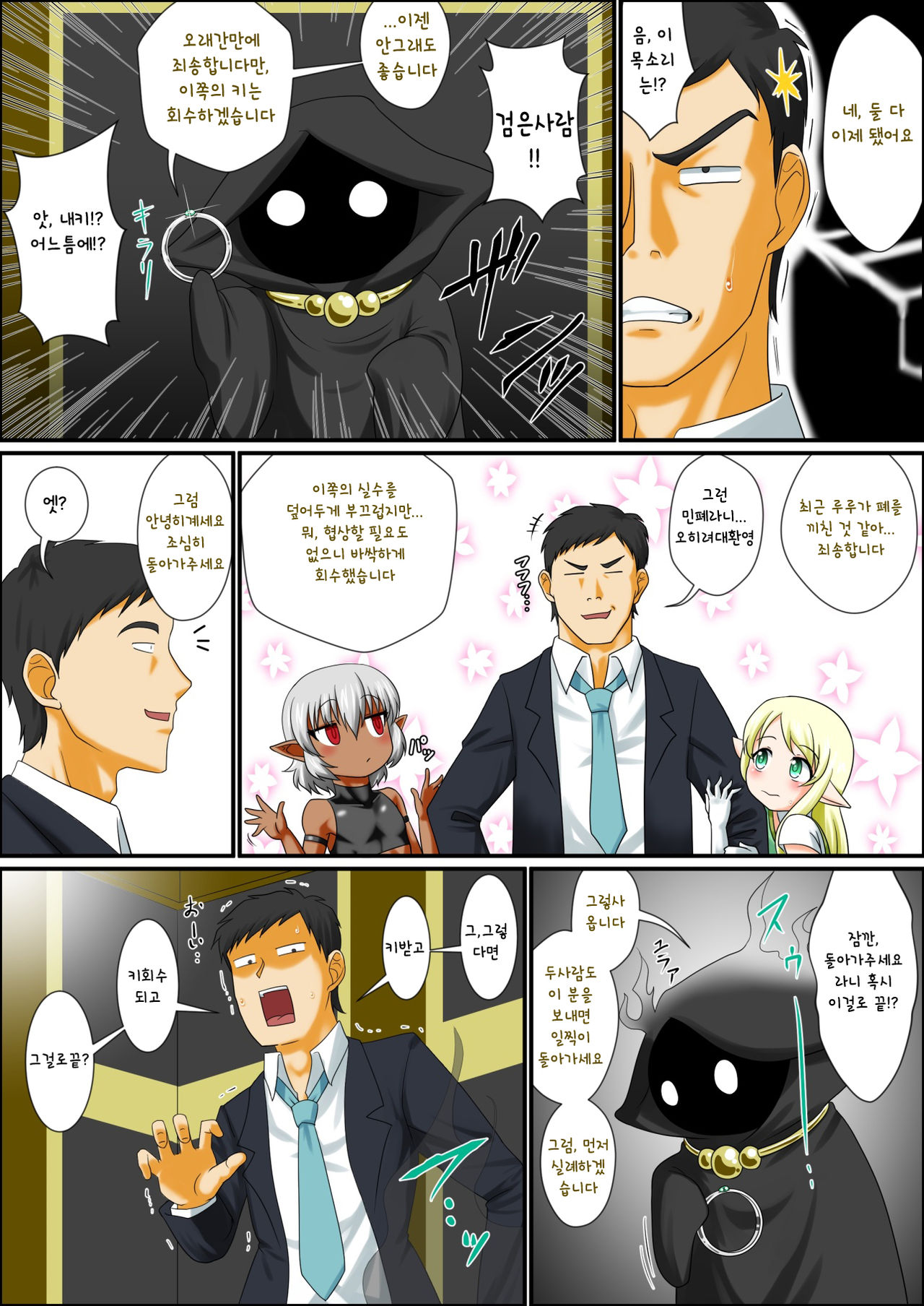 Itsudemo Ore wa Otokonoko Elf to Ecchi ga Shitainda!!! page 6 full