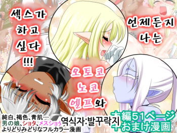 Itsudemo Ore wa Otokonoko Elf to Ecchi ga Shitainda!!! cover