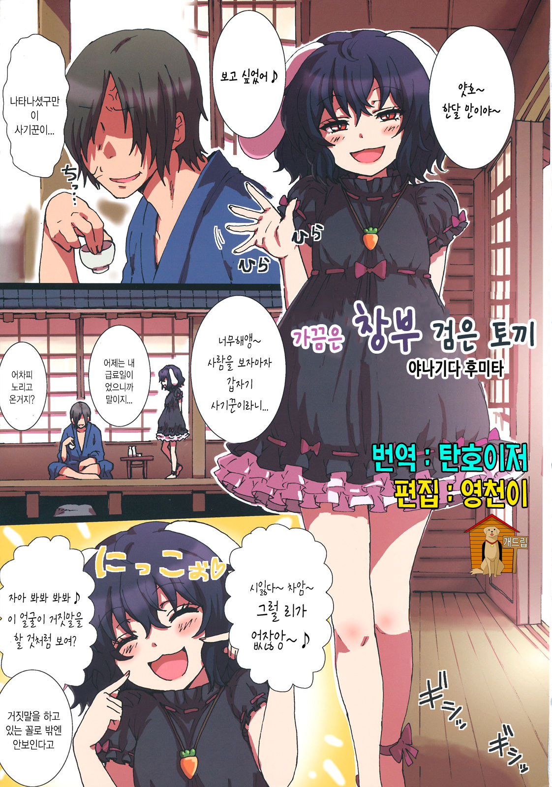Tamani Shoufu no Kuro Usagi page 1 full