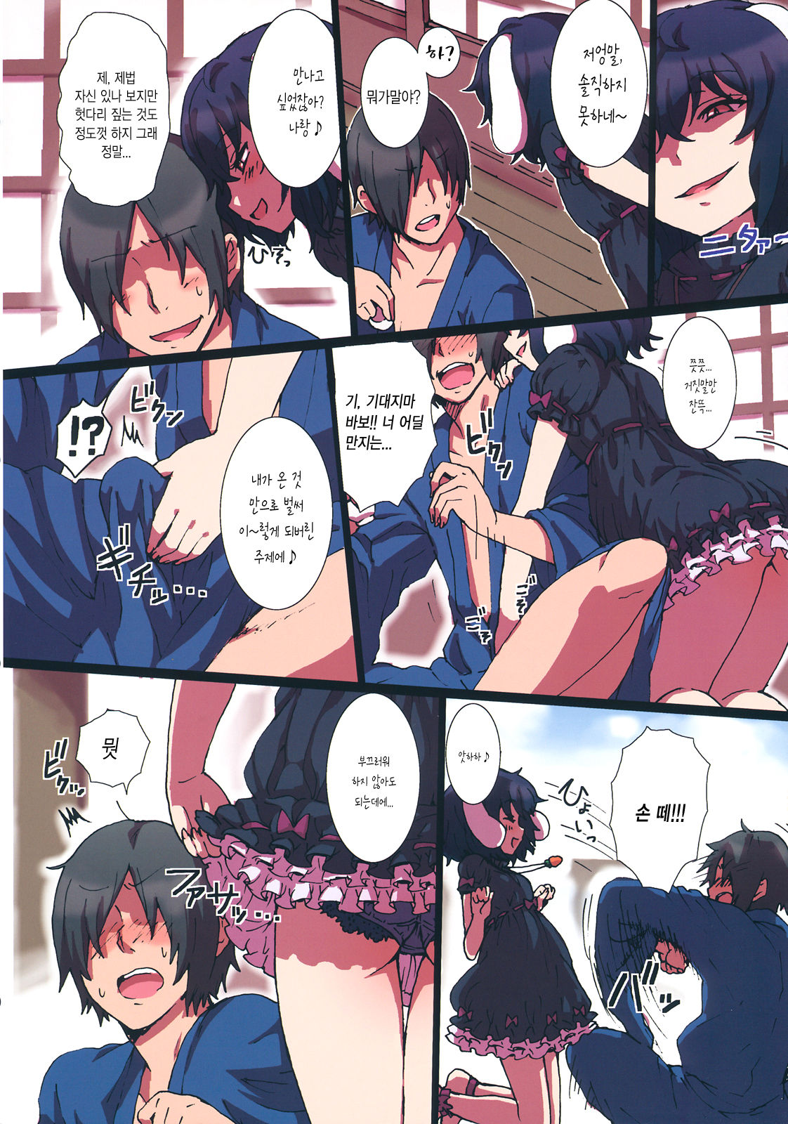Tamani Shoufu no Kuro Usagi page 2 full