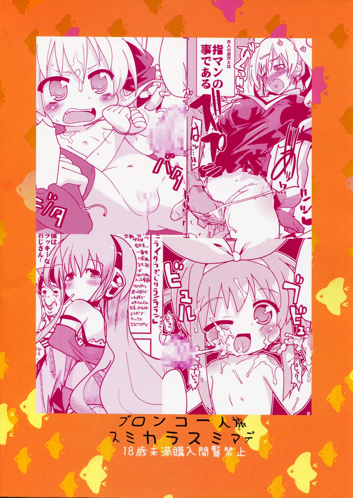 Milky Mono o Uketomete! page 2 full