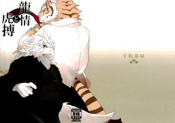 Ryuujou to Kohaku | The Dragon's Sentiment and The Tiger's Heartbeat cover