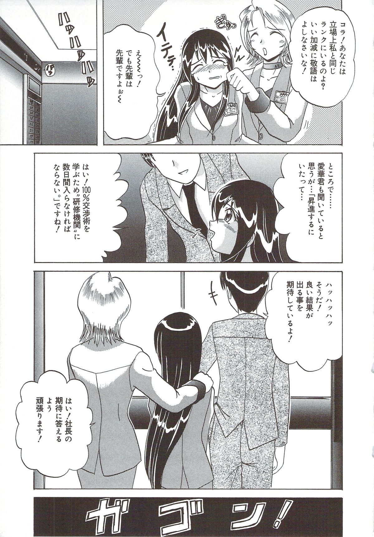 Kite! Mite! Sawatte page 8 full