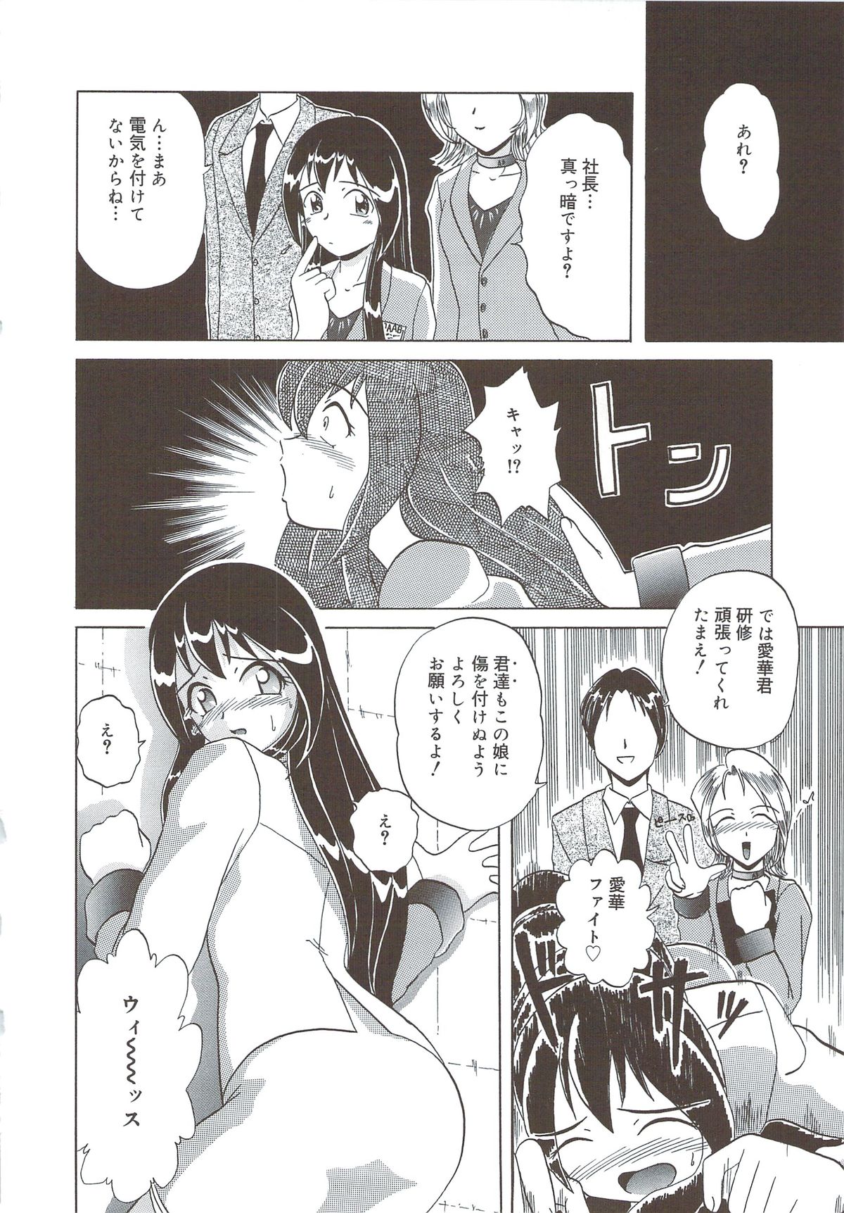 Kite! Mite! Sawatte page 9 full
