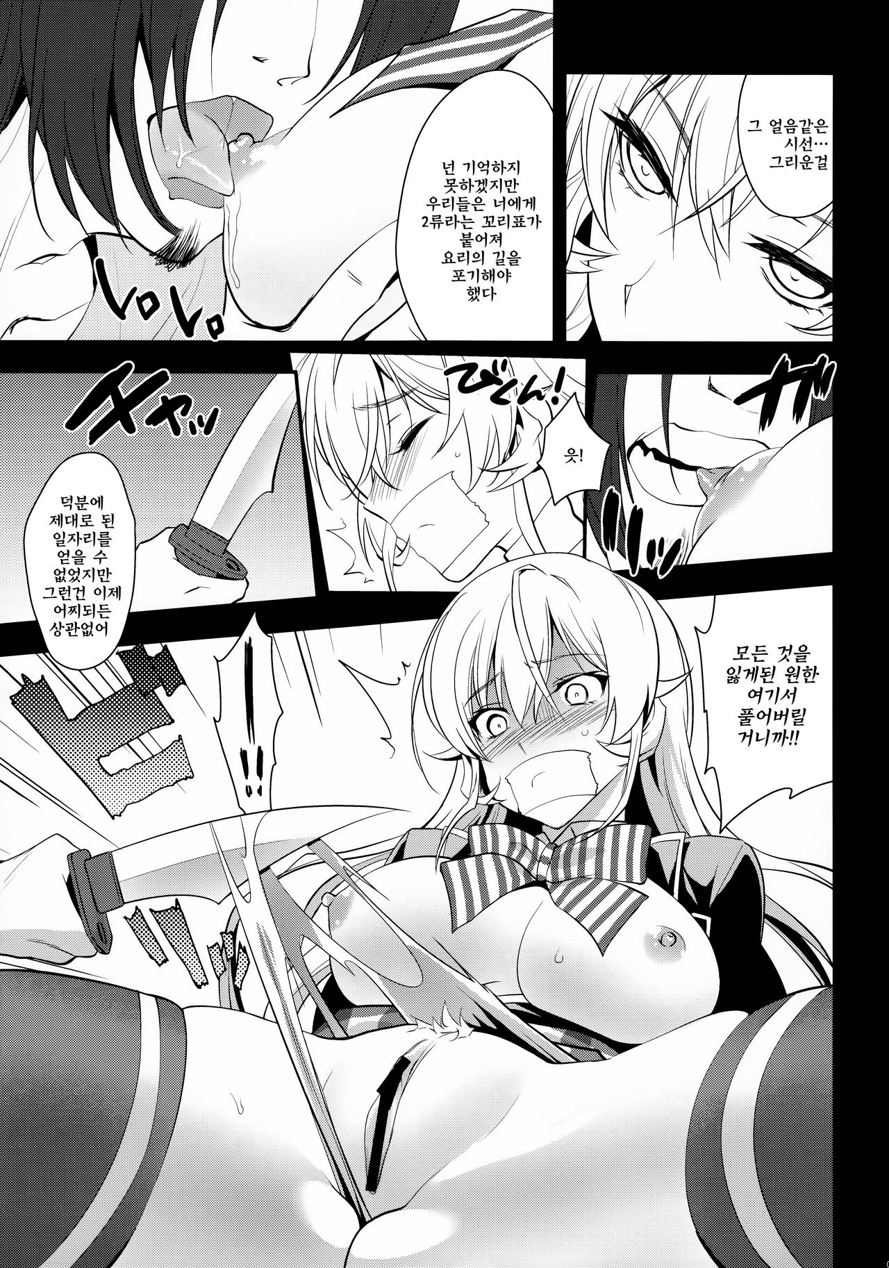 Ochibureta Joou page 8 full