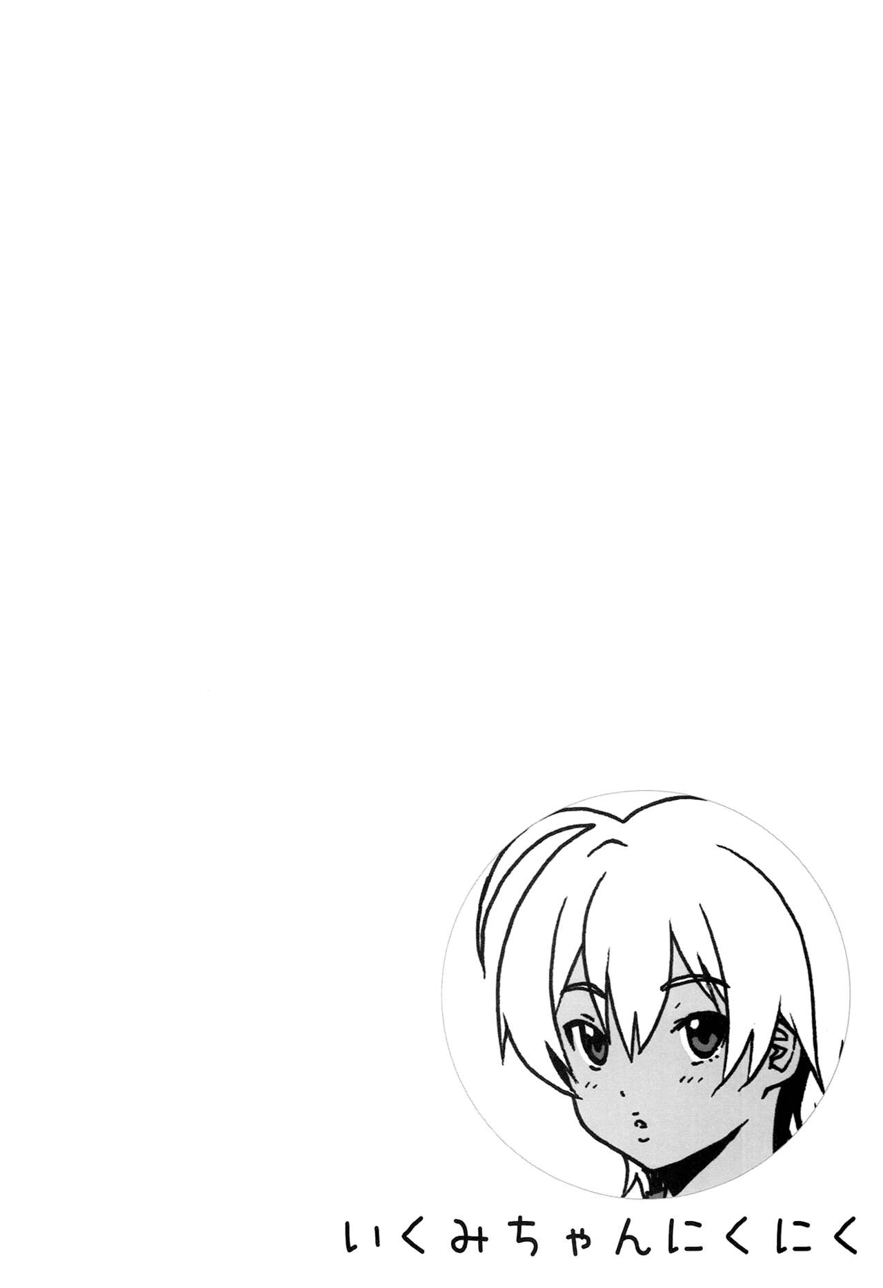 Ikumi-chan Niku Niku page 3 full