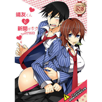 Yasutomo-kun and Shinkai-chan cover