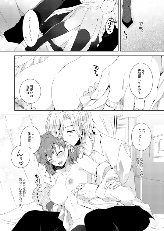 Kimi Nashi ja Irarenai kara. x2 page 3 full