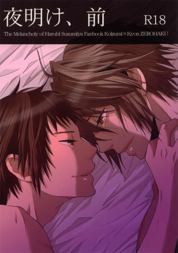 Yoake, Mae cover