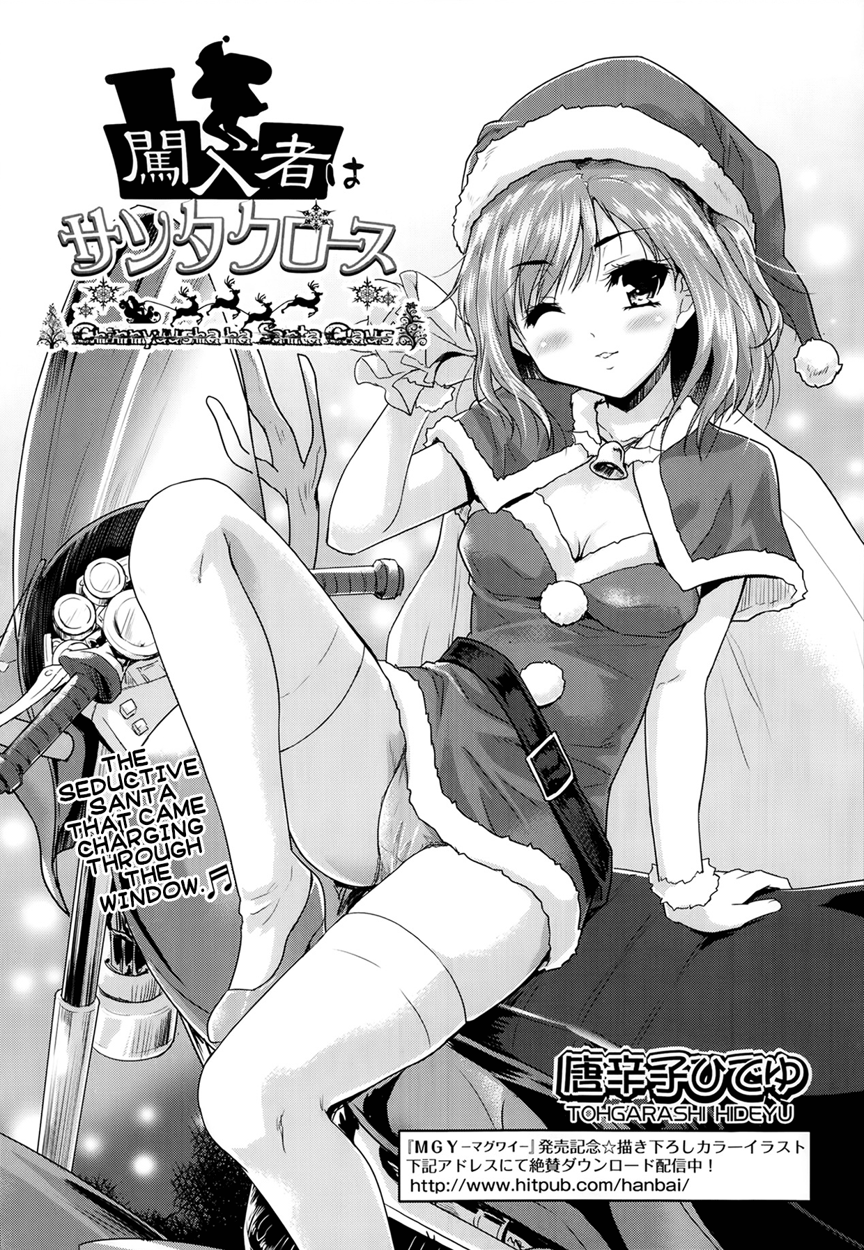 Shin'nyuusha wa Santa-Claus | The Intruder is Santa Claus page 5 full