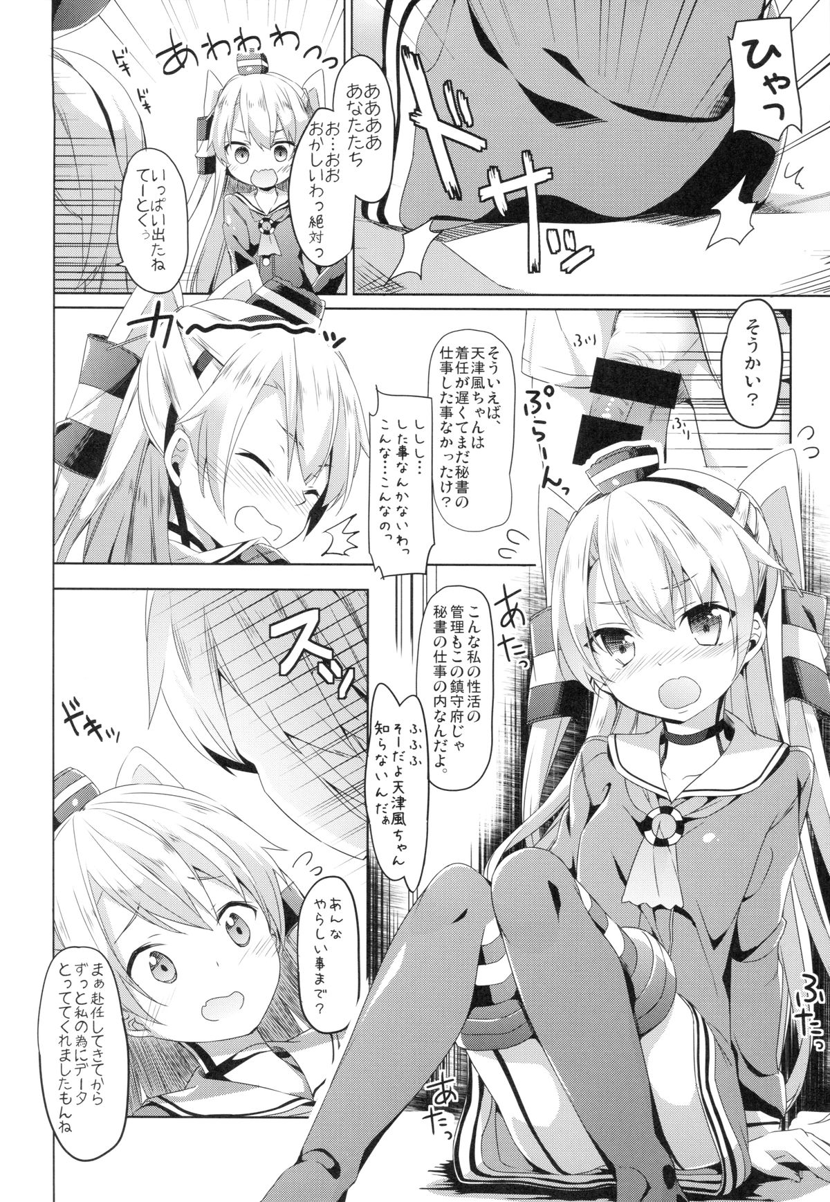 Taiha de Panpan Amatsukaze-chan Higawari Docking page 9 full