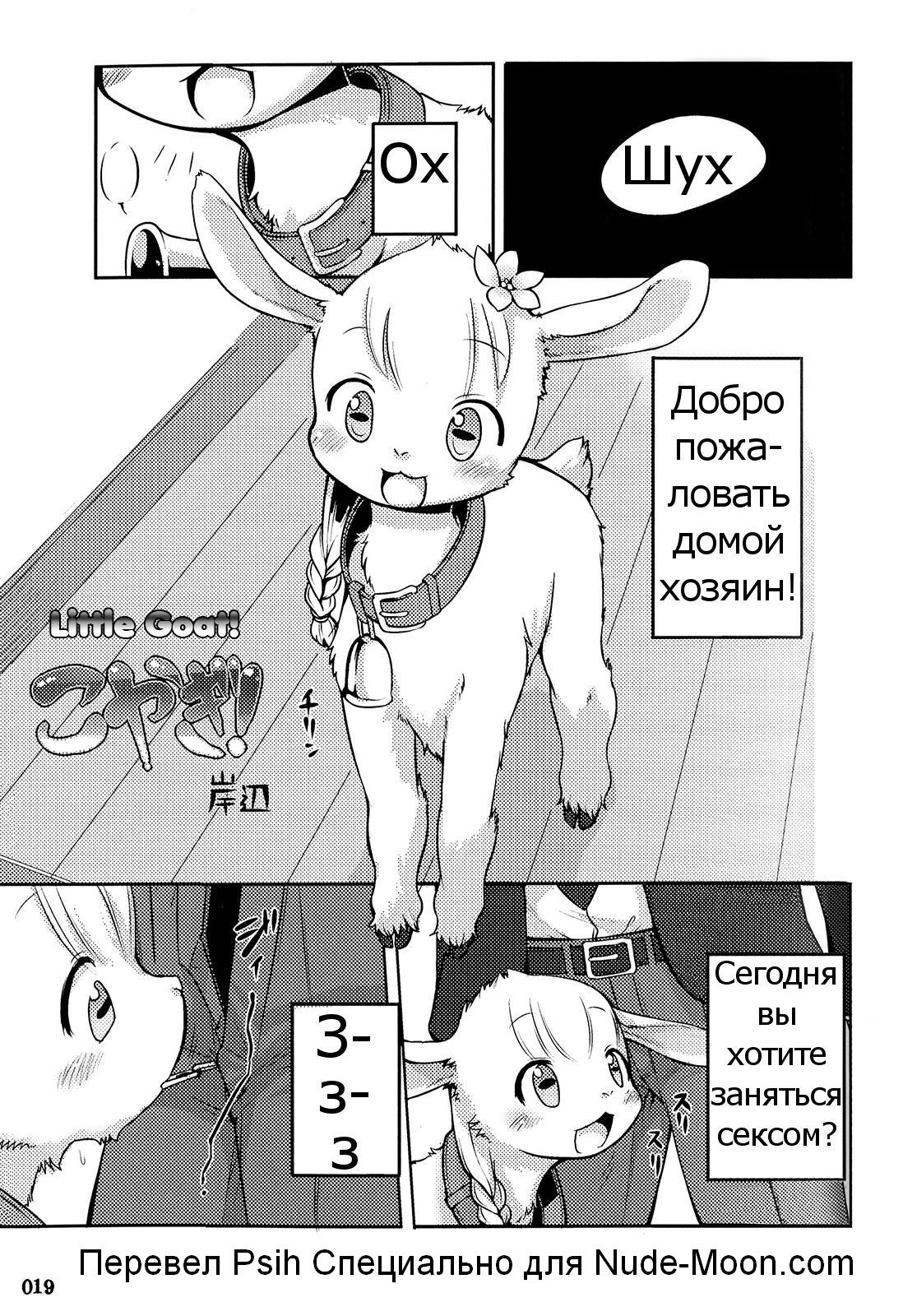 Koyagi! | Little Goat! page 1 full