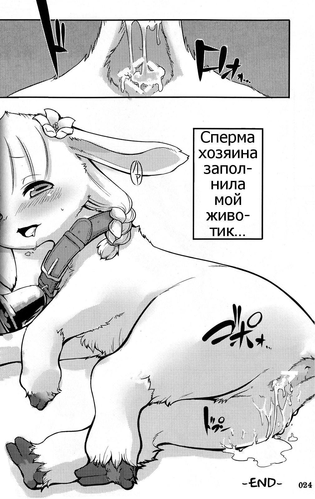 Koyagi! | Little Goat! page 6 full