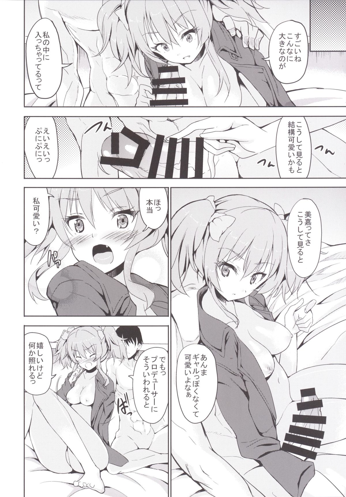 Sweet Voice page 7 full
