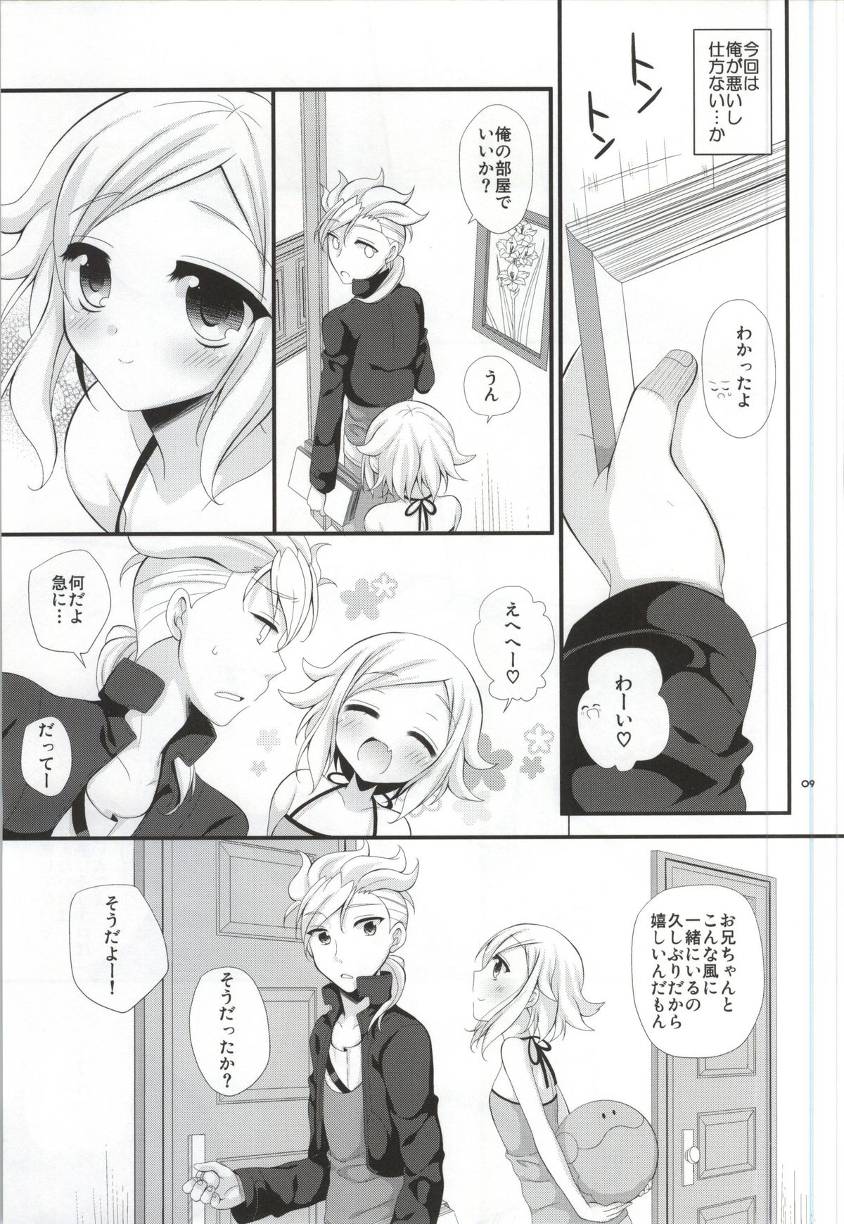 Sister Princess page 8 full