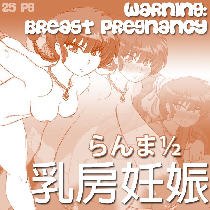 Ranma½  Chibusa Ninshin page 1 full
