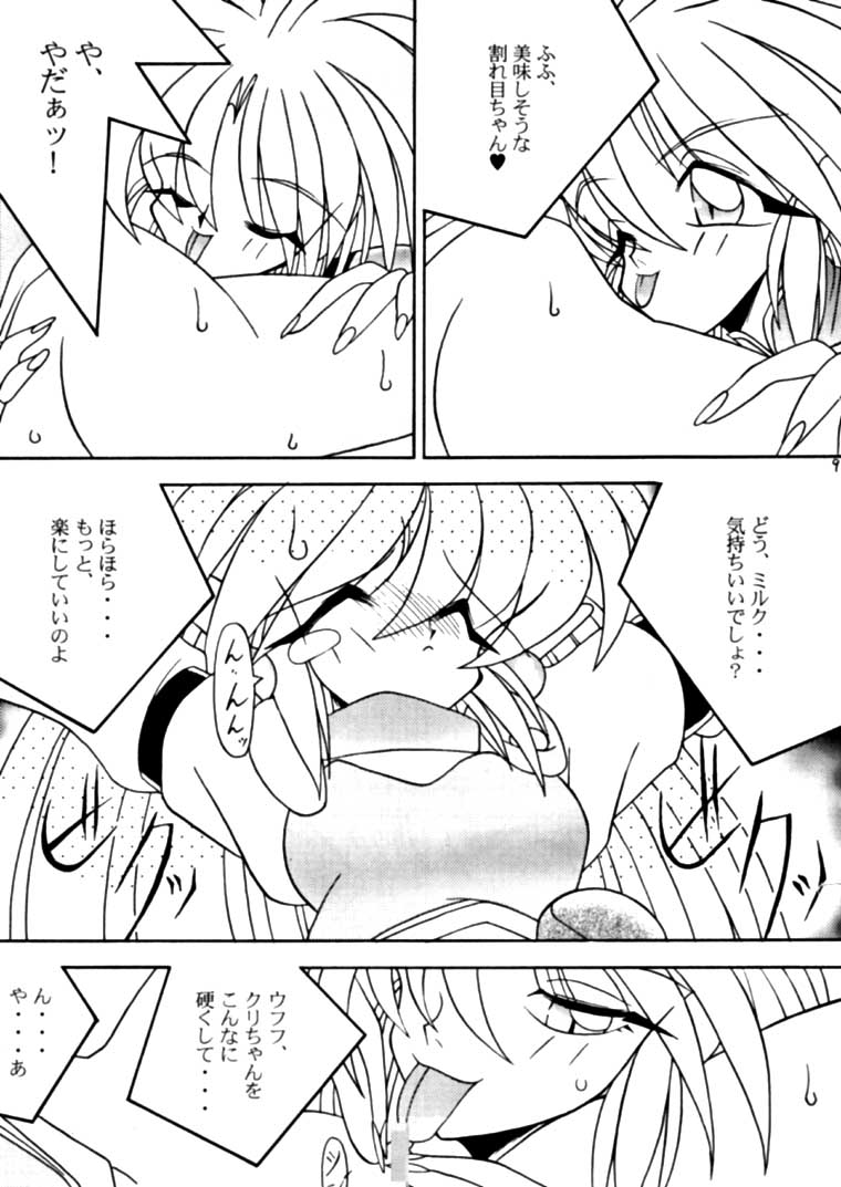 Yoroshiku, Inu Dog RSC page 8 full