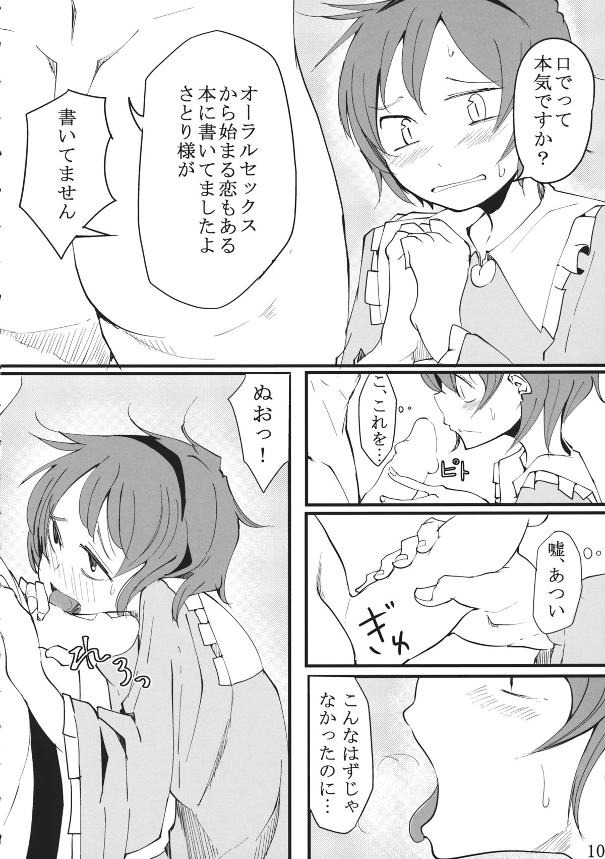 Watashi Sonnano Kaitemasen page 9 full