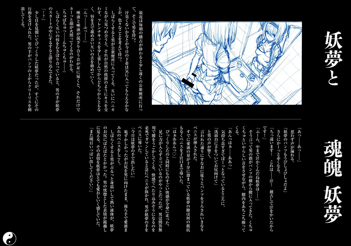 Gensoukyou Inkou Kirokushuu page 9 full