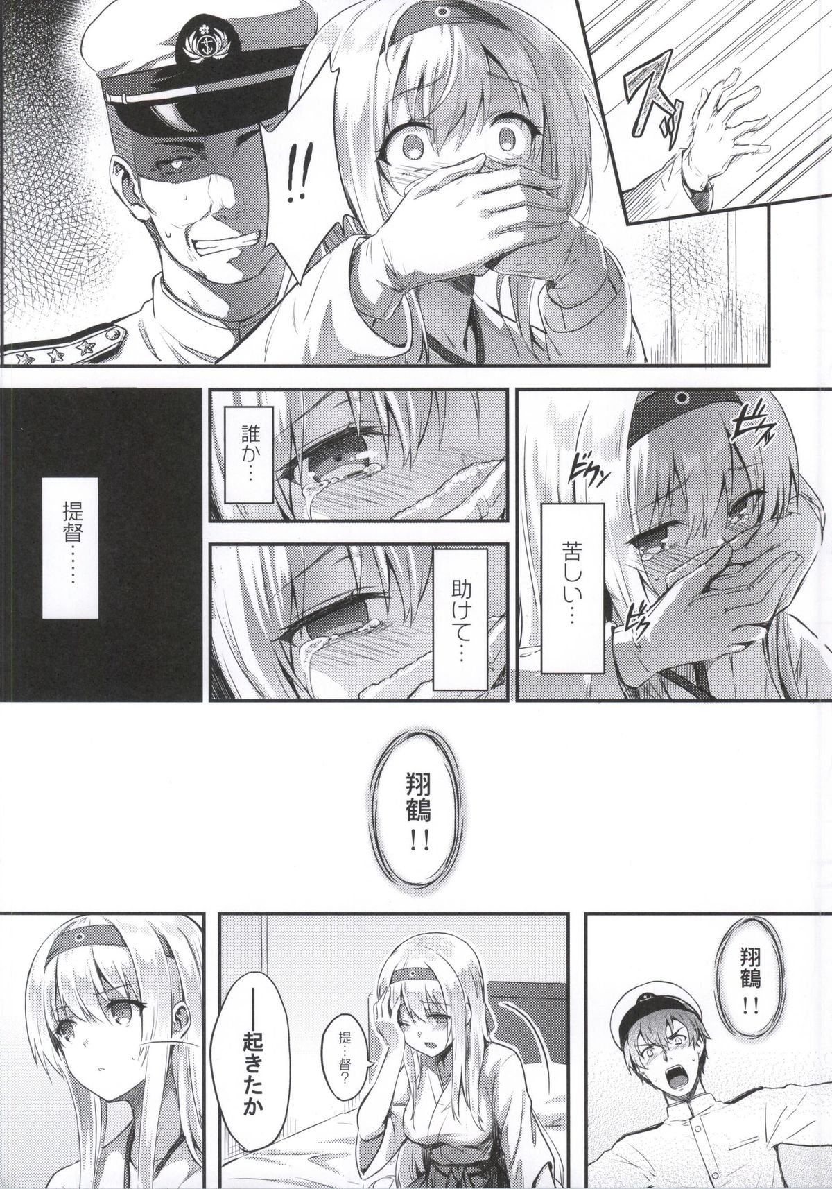 Mou Teitoku no Soba ni Modorenai… page 3 full