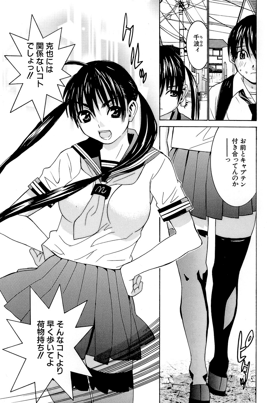 Idol Manager Chinami-chan page 5 full