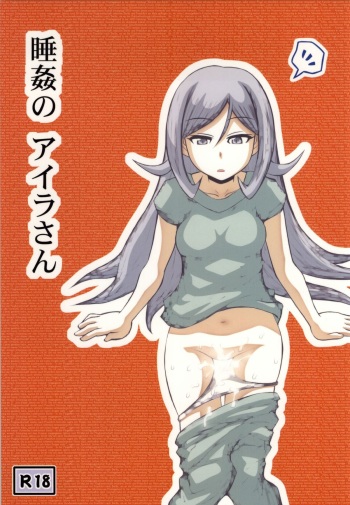 Suikan no Aila-san cover