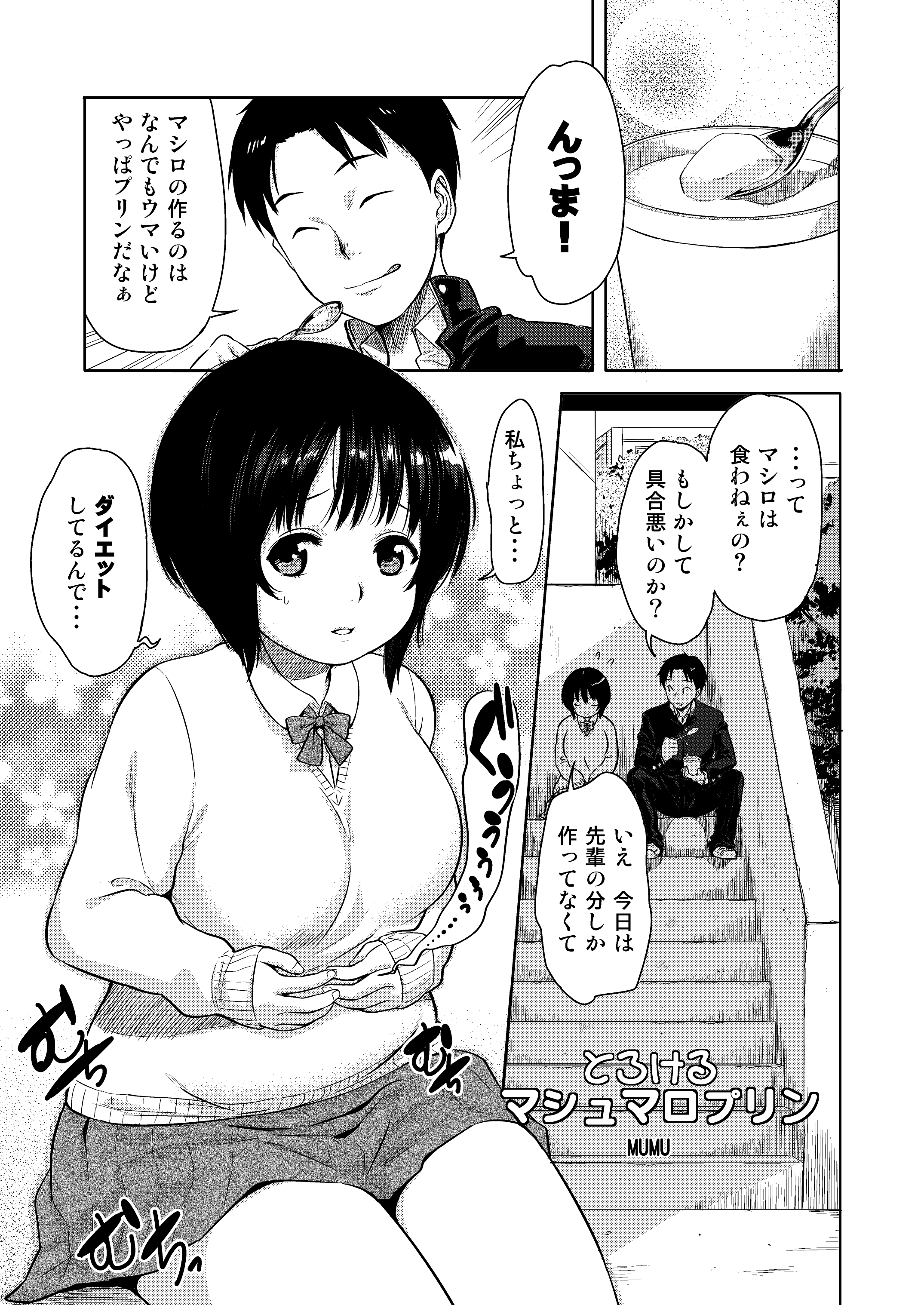 Torokeru Marshmallow Pudding page 3 full