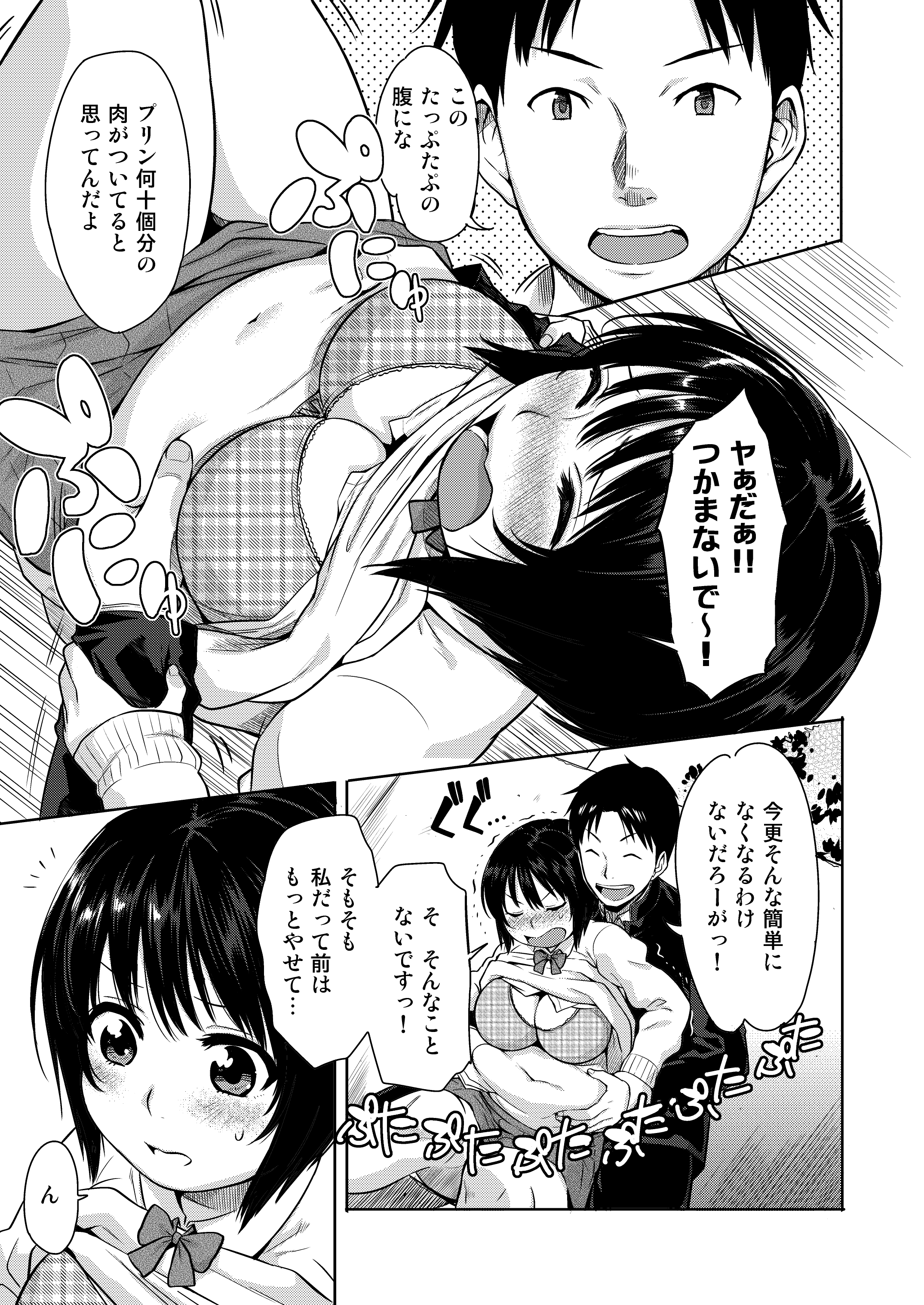 Torokeru Marshmallow Pudding page 5 full