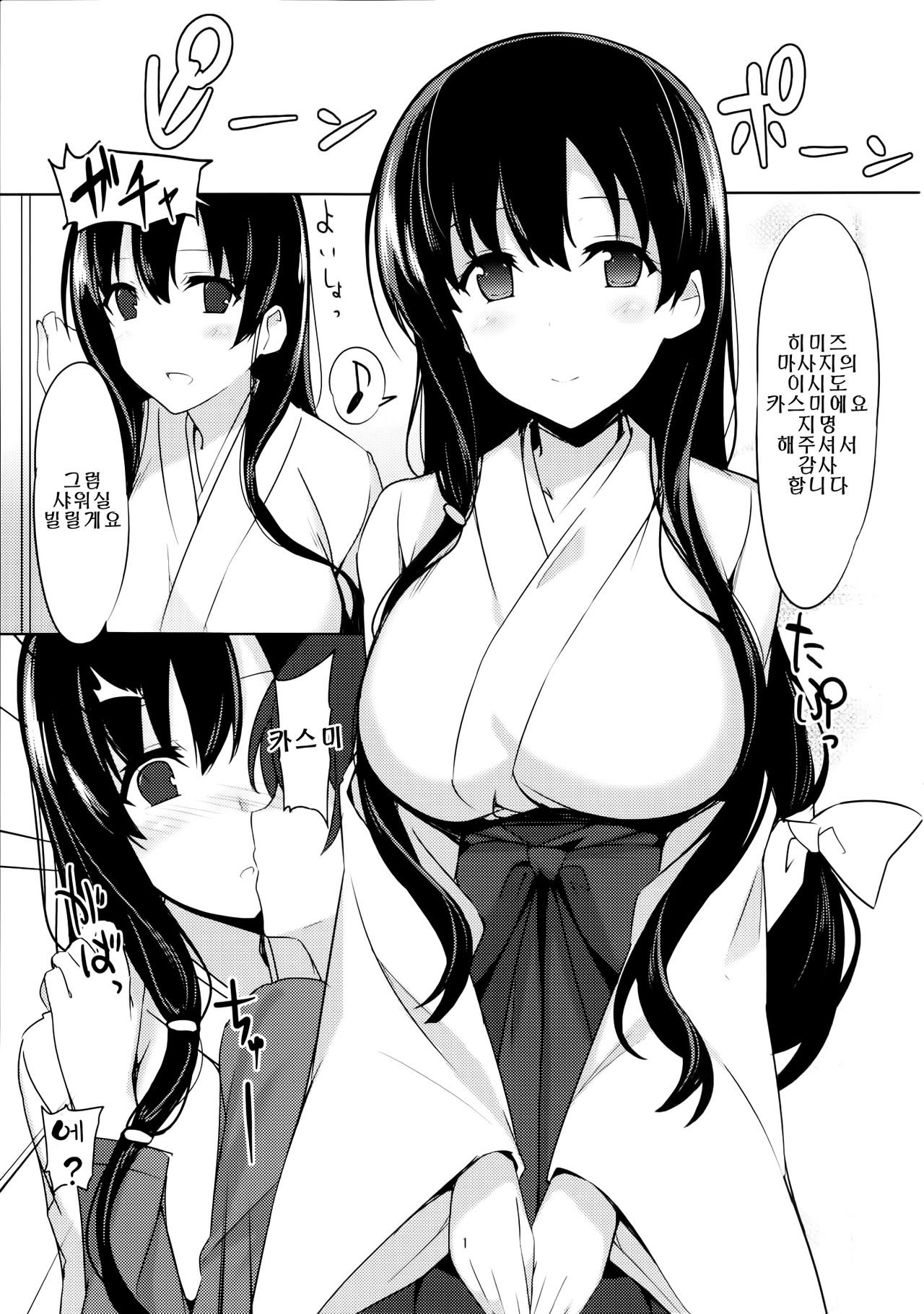 Ero Hon 4 Mangan page 2 full