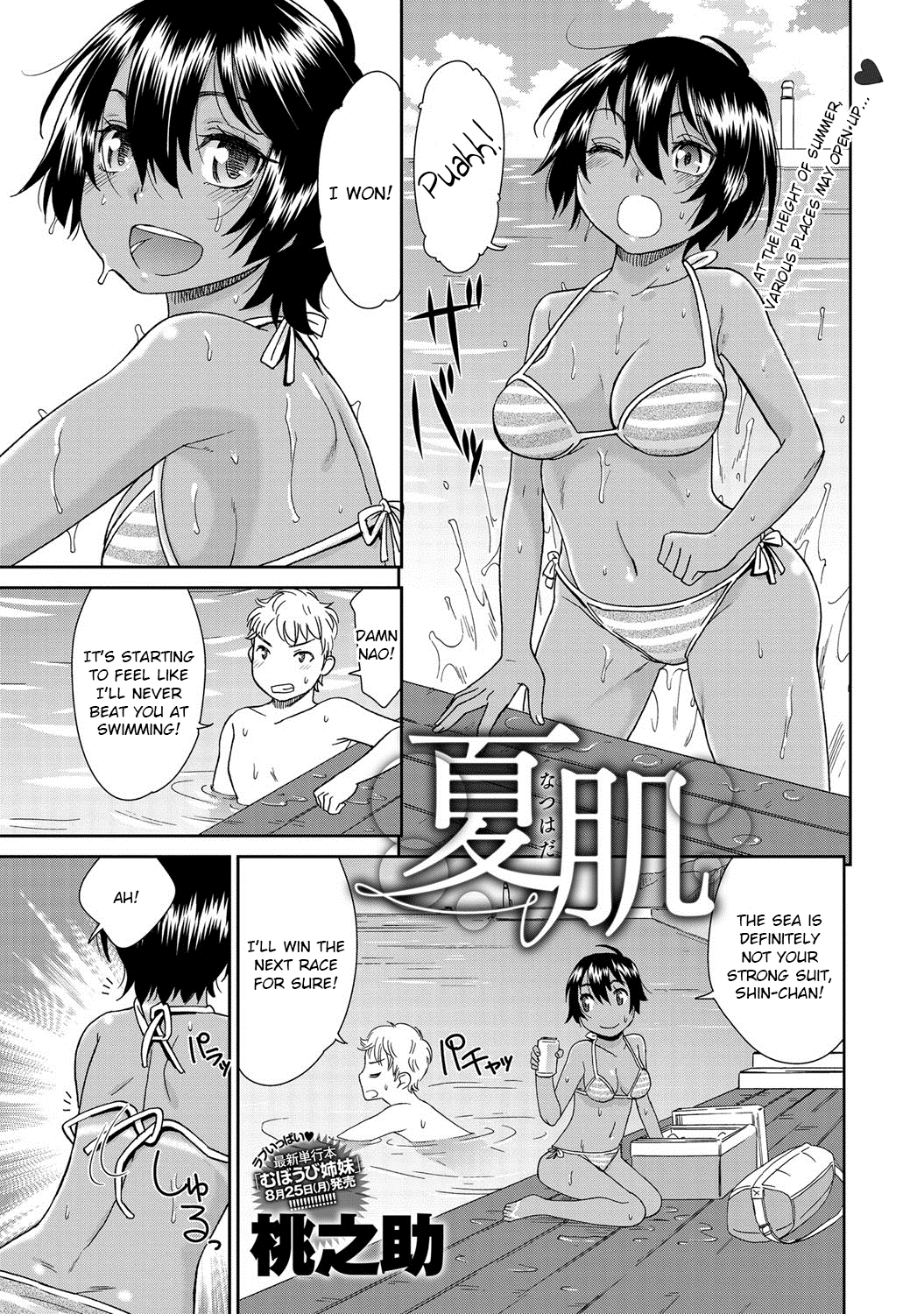 Natsu Hada | Summer Skin page 1 full