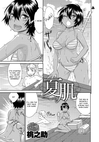 Natsu Hada | Summer Skin cover