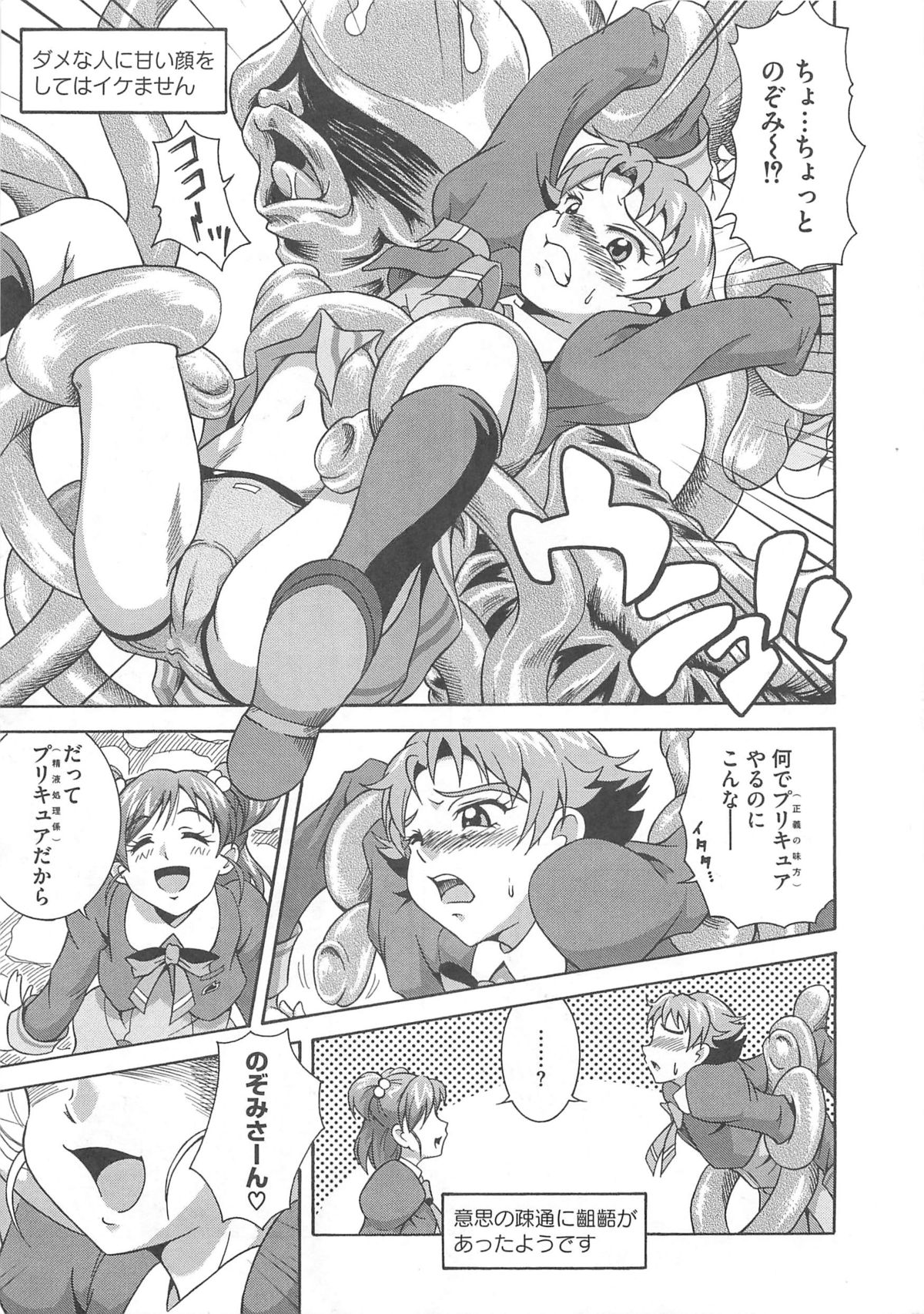 Yes! Erocure V page 10 full