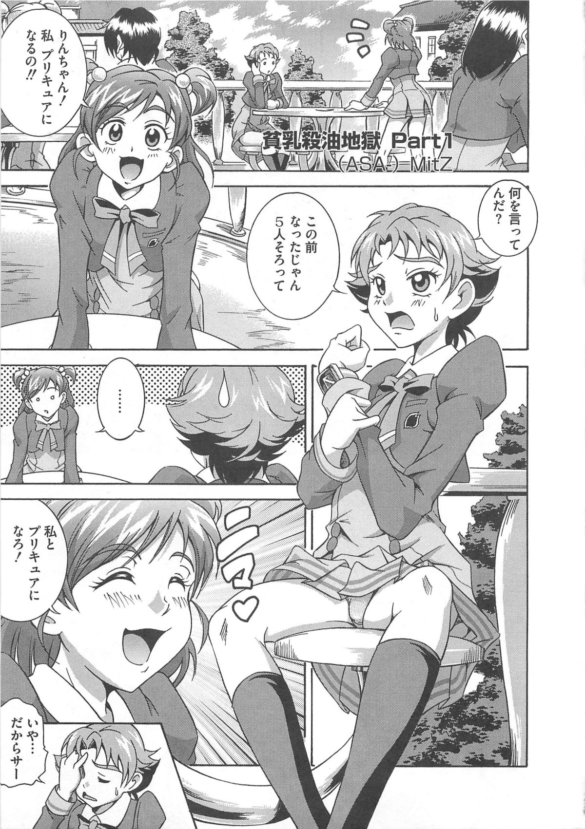 Yes! Erocure V page 6 full