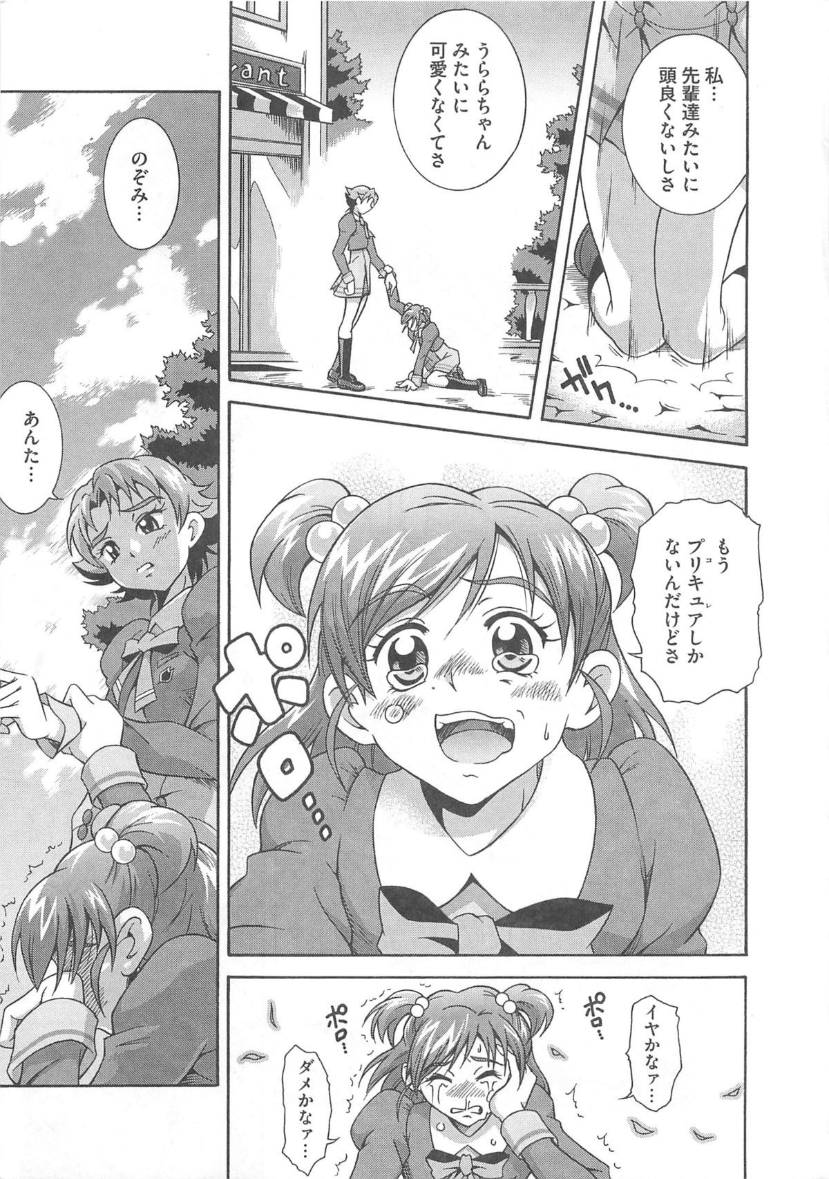 Yes! Erocure V page 8 full