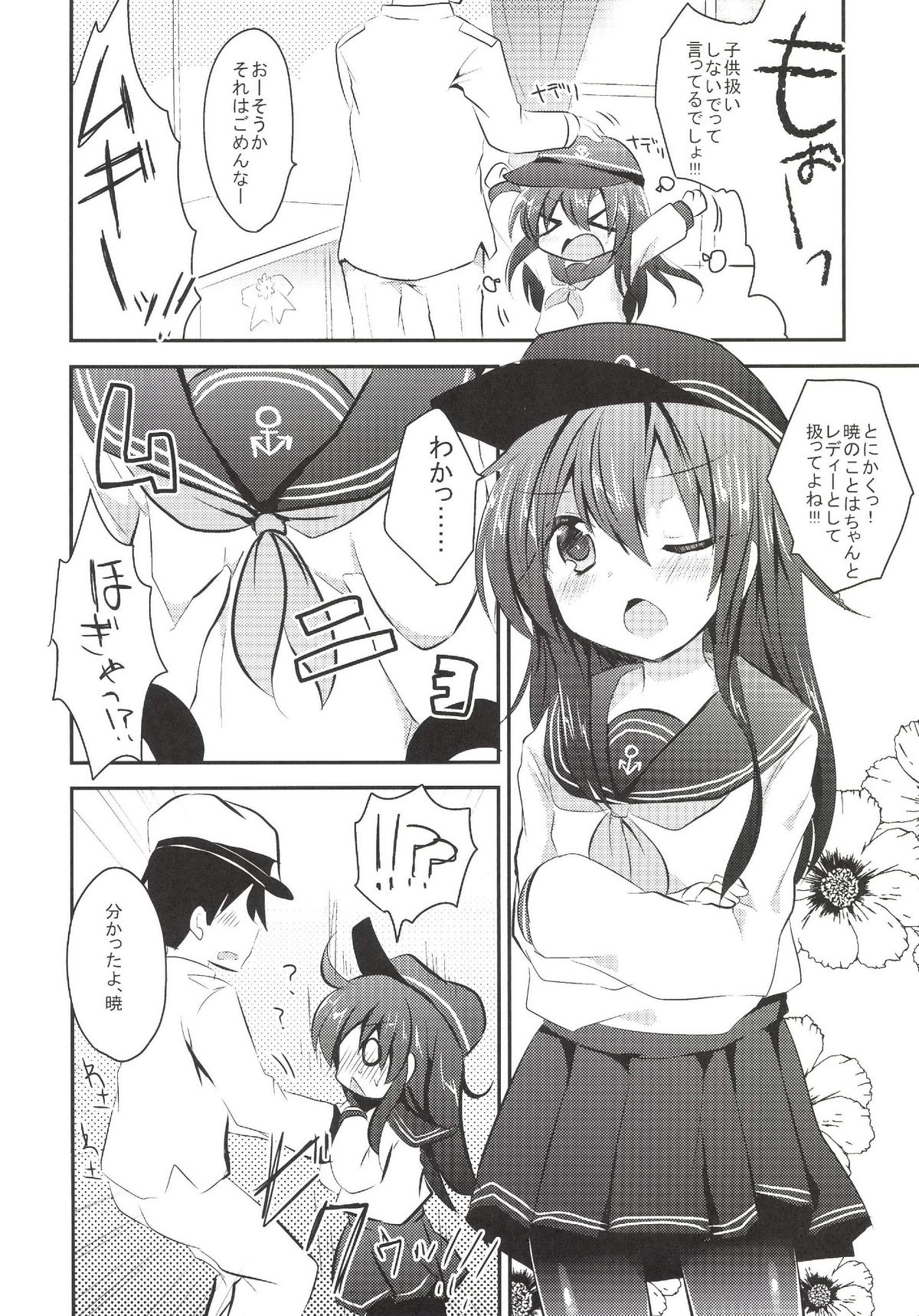 Akatsuki-chan wo Kokoro Yuku made Lady Atsukai suru Hon page 7 full
