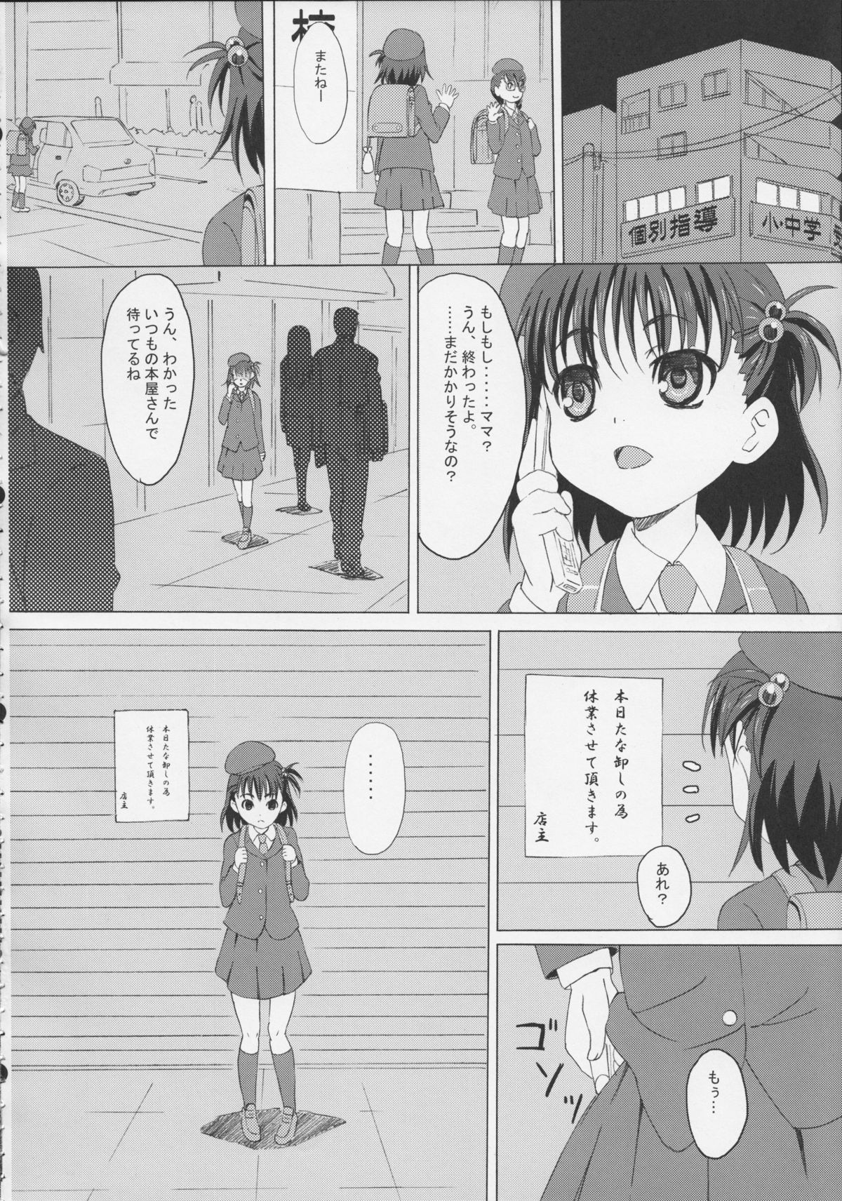 GaiChuu page 6 full