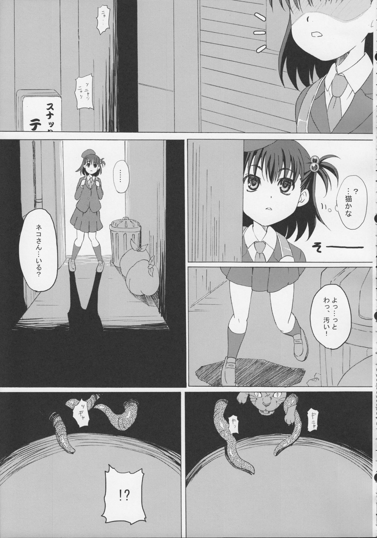 GaiChuu page 7 full