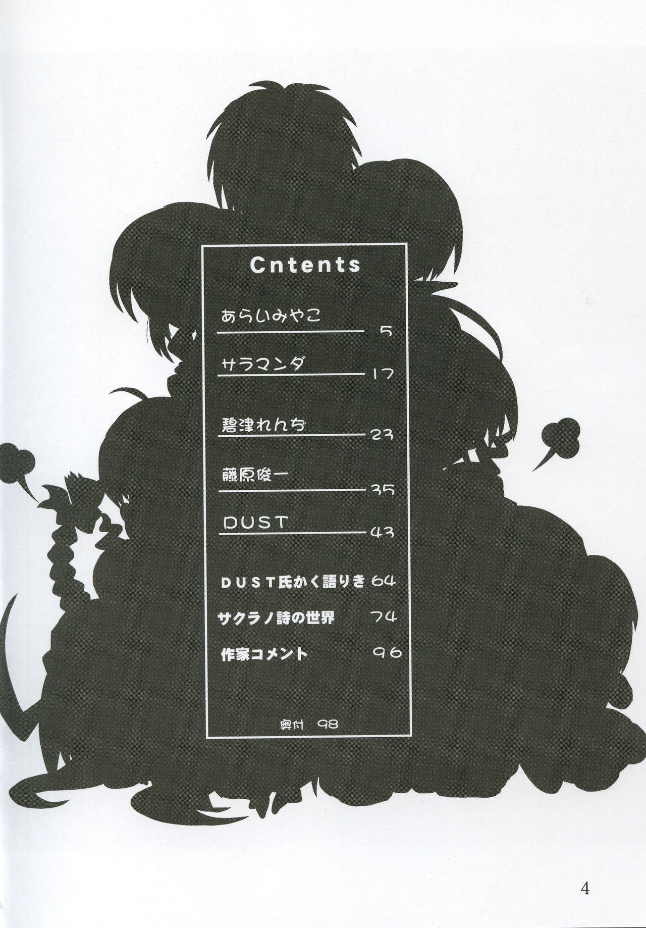 MOEKKO COMPANY Moesakura Vol.1 page 4 full