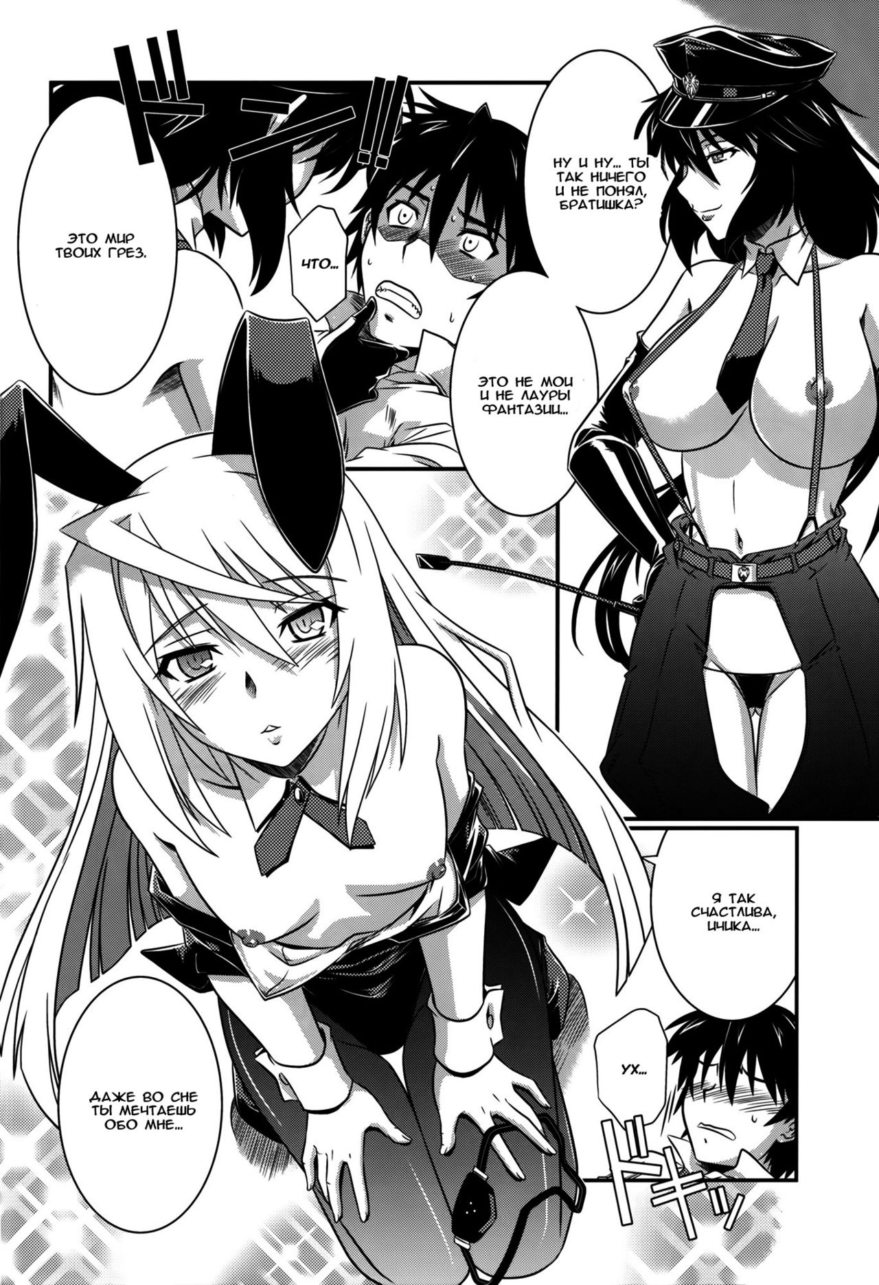 is Incest Strategy 4 page 5 full