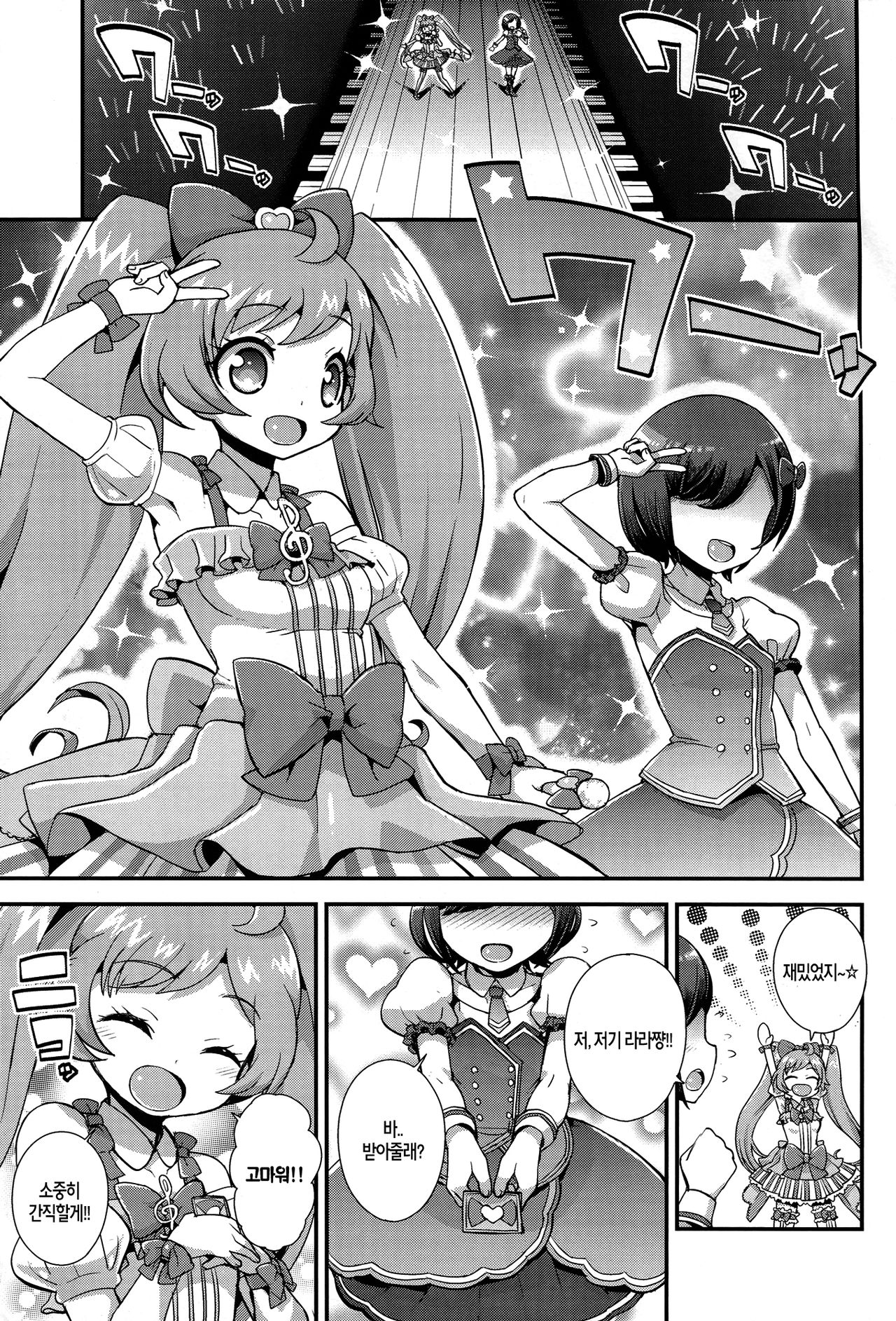 Kashikomax! page 2 full